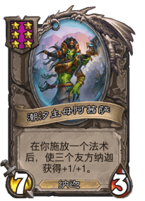 炉石传说卡牌等级（炉石传说等级卡牌评测）--第15张