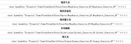 方舟生存进化霸王龙代码怎么输入（方舟生存进化霸王龙代码是什么）--第2张