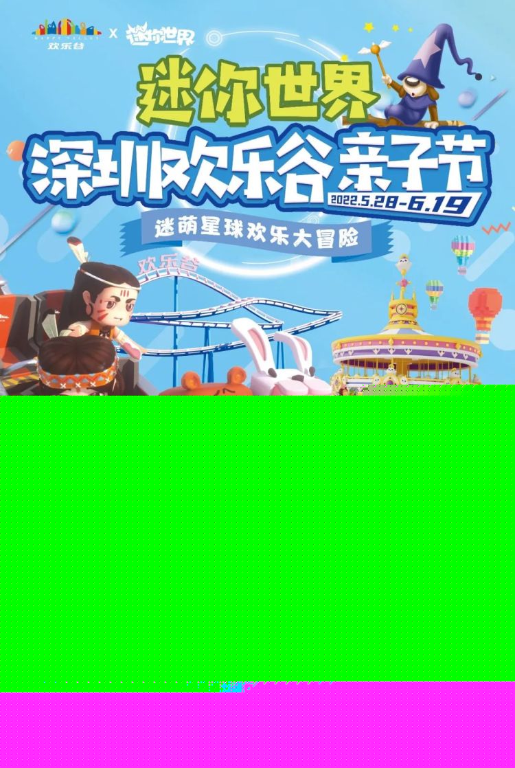 迷你世界活动（欢乐世界迷你世界活动）--第1张
