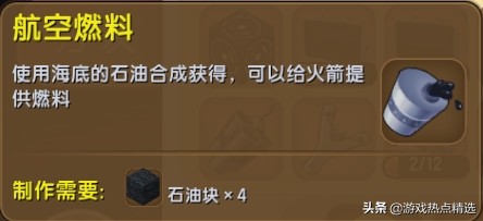 迷你世界火箭（迷你世界火箭的燃料在哪儿？）--第4张