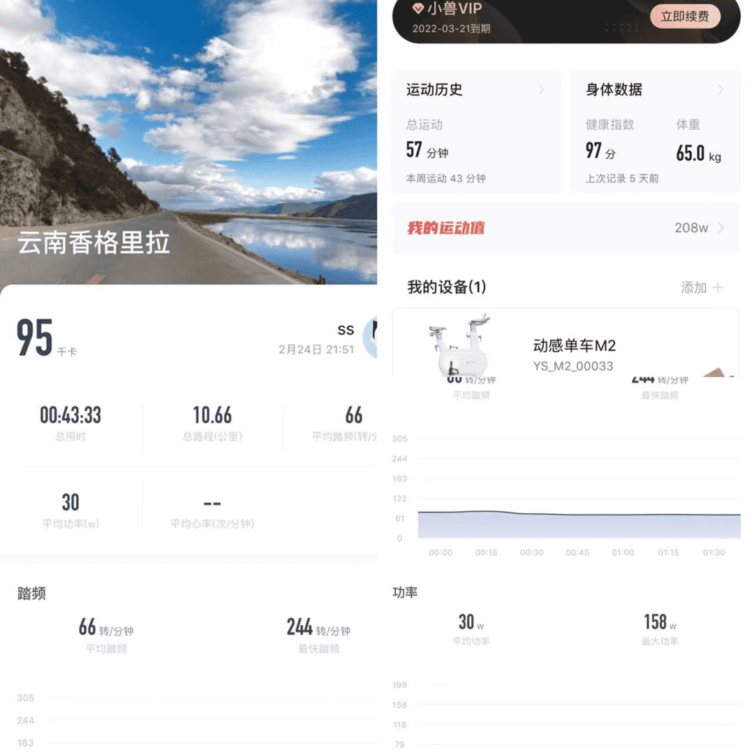 动感单车APP(动感单车连接手机app)--第16张