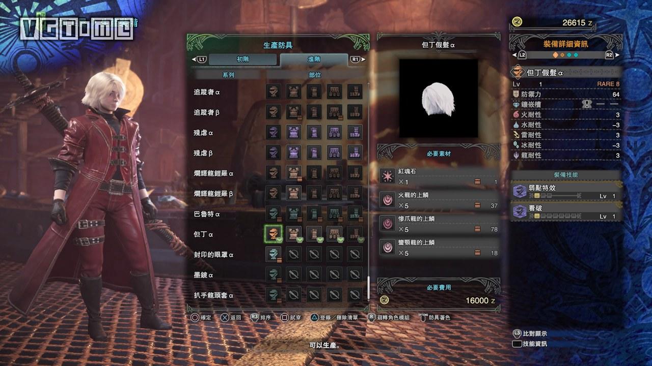 怪物猎人世界但丁外观幻化(怪物猎人世界但丁武器幻化)--第4张 怪物猎人世界但丁外观幻化(怪物猎人世界但丁武器幻化)--第4张