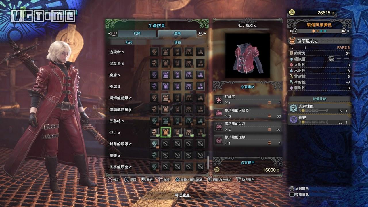 怪物猎人世界但丁外观幻化(怪物猎人世界但丁武器幻化)--第5张 怪物猎人世界但丁外观幻化(怪物猎人世界但丁武器幻化)--第5张