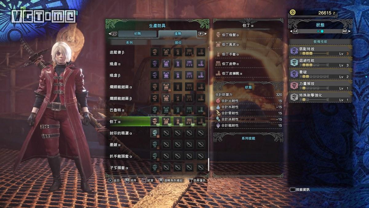 怪物猎人世界但丁外观幻化(怪物猎人世界但丁武器幻化)--第9张 怪物猎人世界但丁外观幻化(怪物猎人世界但丁武器幻化)--第9张
