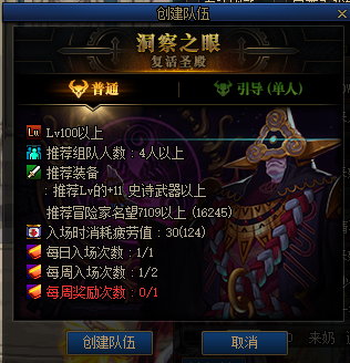 洞察之眼在哪里进(单人洞察和组队奖励差距)--第1张