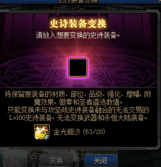 洞察之眼任务自选史诗(洞察之眼百变怪任务)--第3张