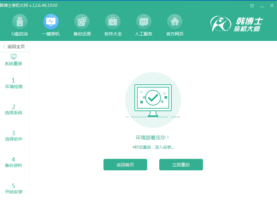 韩博士一键重装系统步骤（韩博士一键重装系统）--第8张