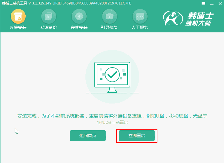 韩博士一键重装系统步骤（韩博士一键重装系统）--第11张