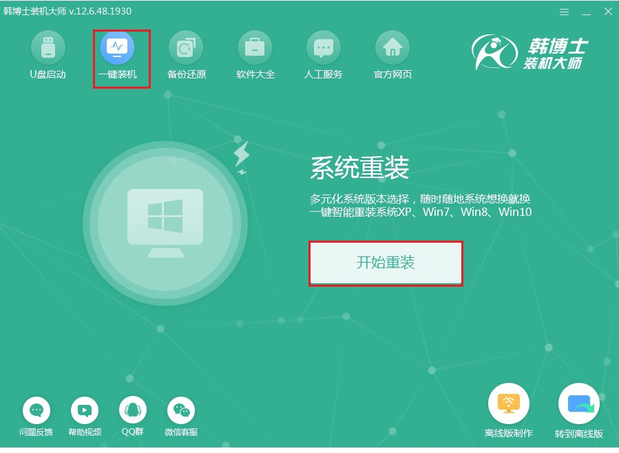 韩博士重装系统步骤（韩大师一键重装系统）--第2张