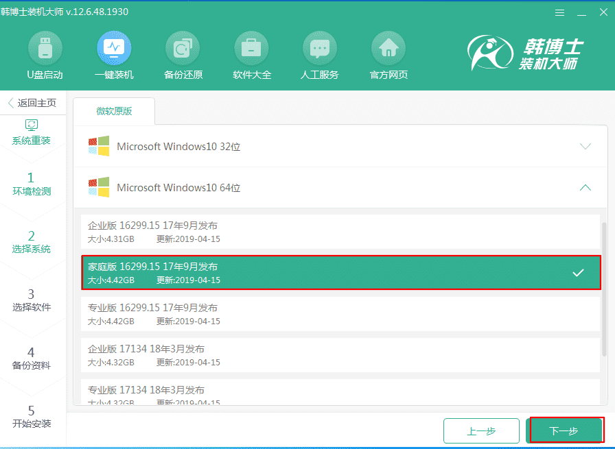 韩博士重装系统步骤（韩大师一键重装系统）--第3张