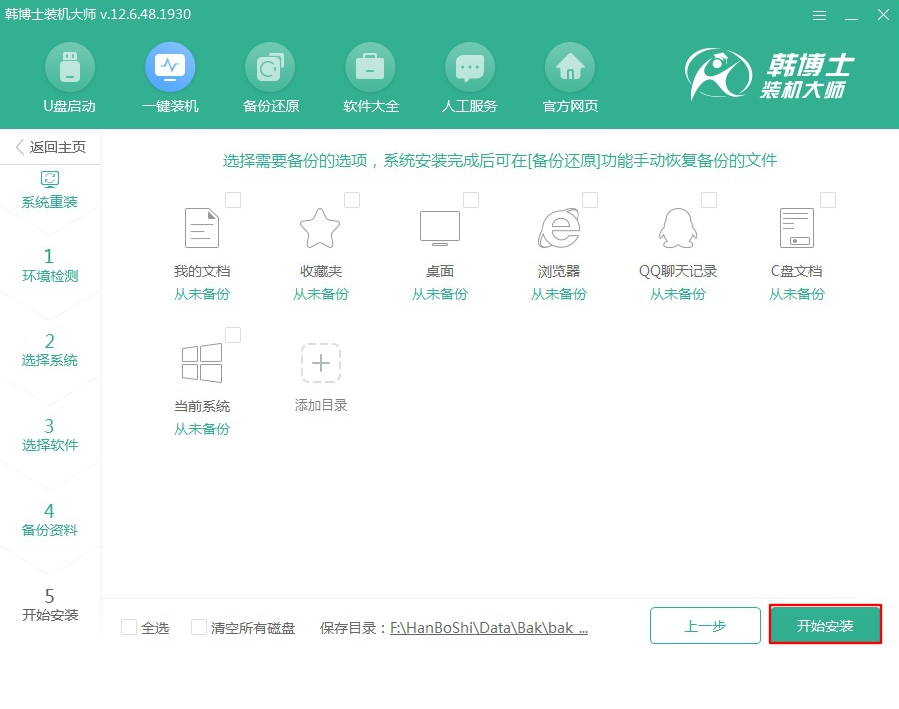 韩博士重装系统步骤（韩大师一键重装系统）--第5张