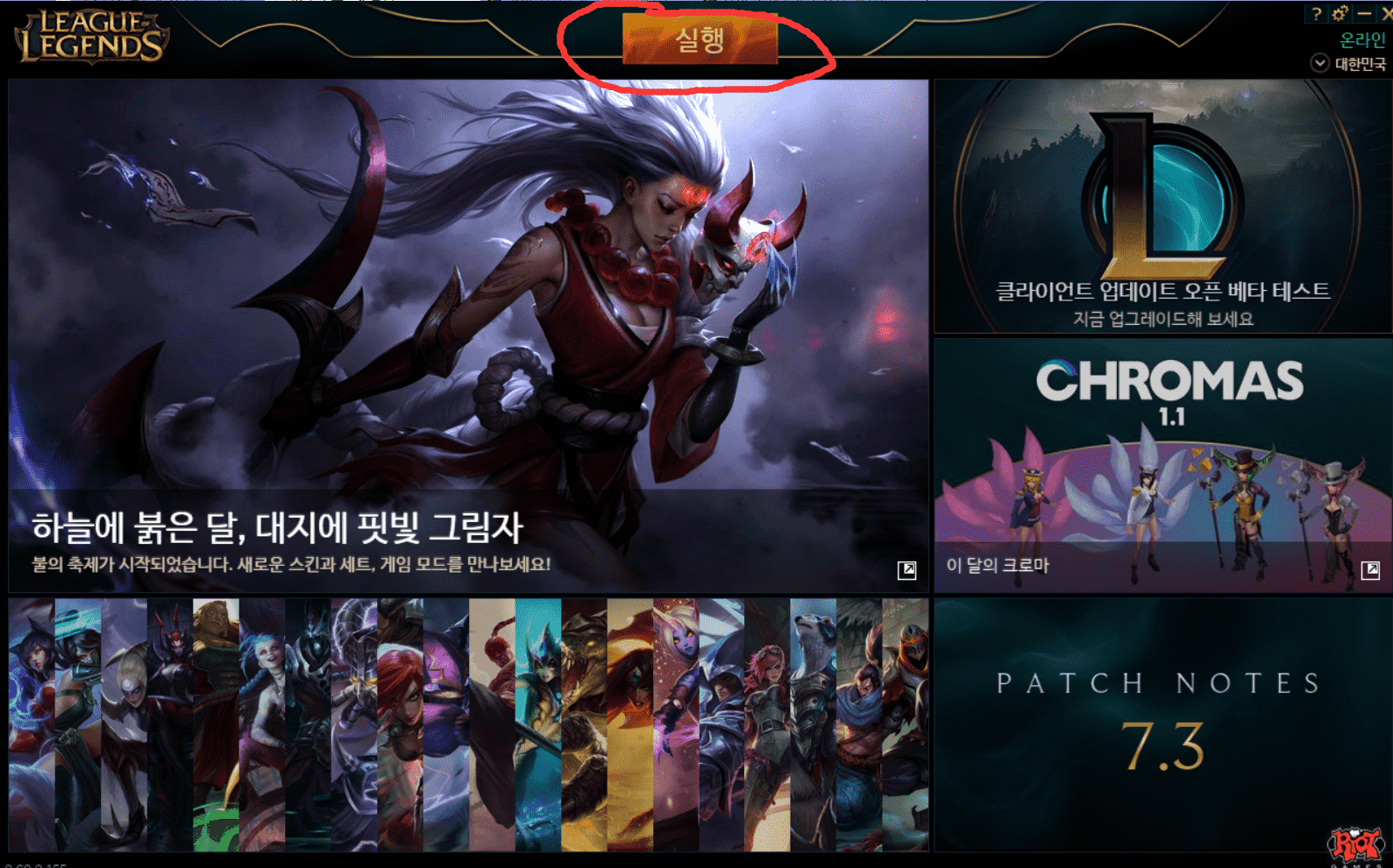 韩服lol怎么下载（lol端游韩服怎么下载）--第9张
