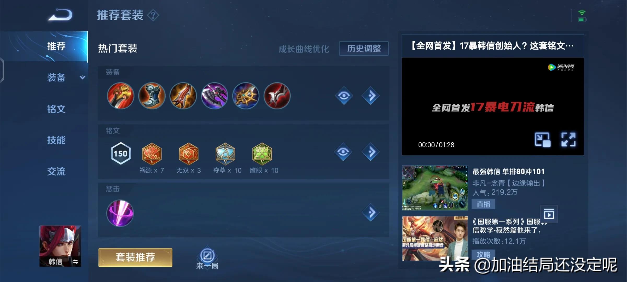 韩信怎么玩连招技巧教学（韩信的玩法和连招）--第2张