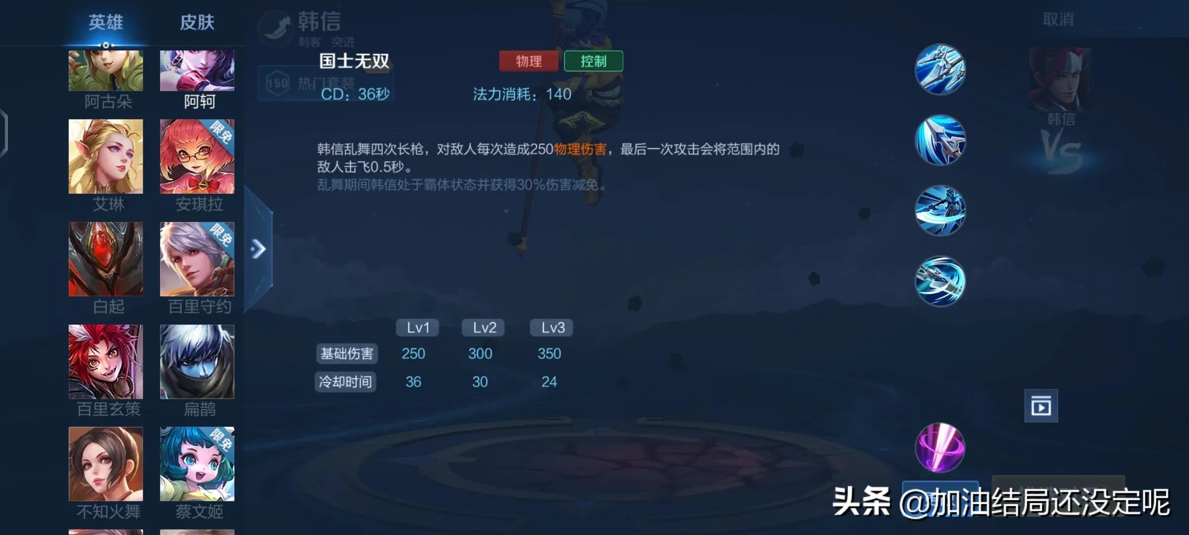 韩信怎么玩连招技巧教学（韩信的玩法和连招）--第6张