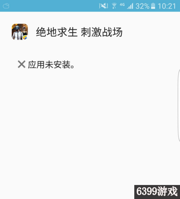 和平精英安装失败怎么办（下载不了和平精英怎么回事）--第1张