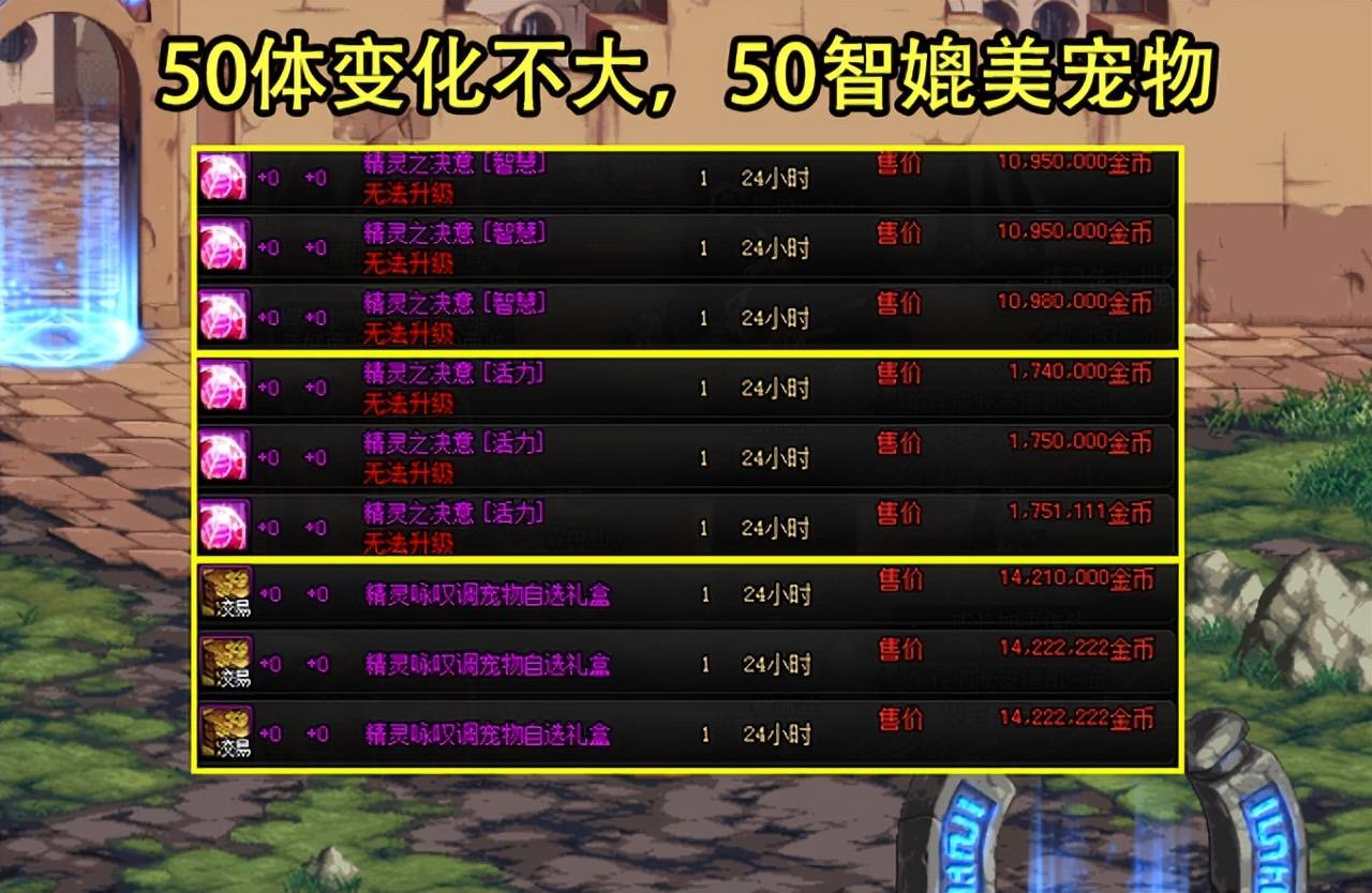 dnf奶妈首饰智力宝珠(dnf100版本智力宝珠)  第2张