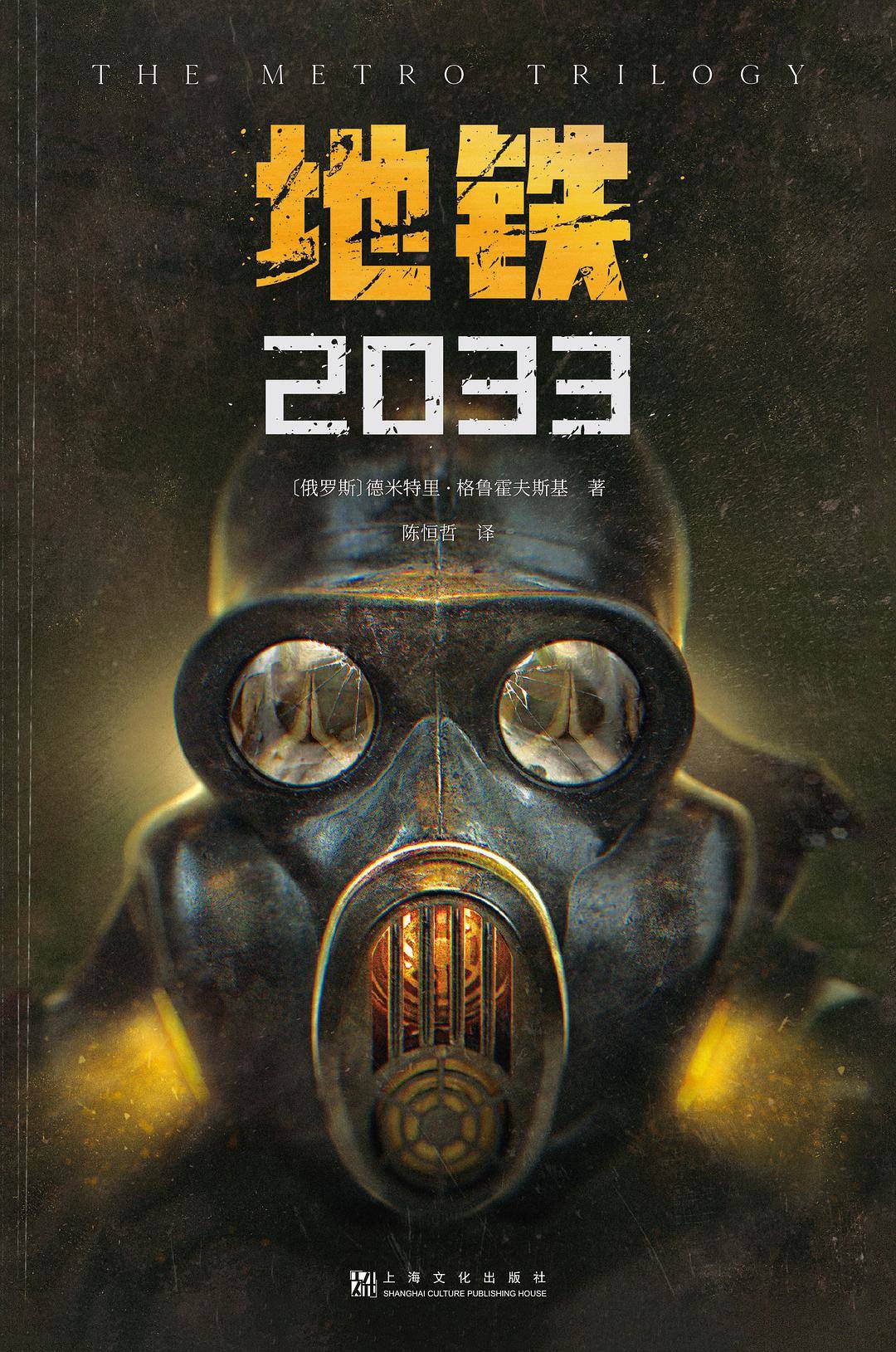 地铁2033攻略（地铁2033-35里面怪物怎么打？）--第1张