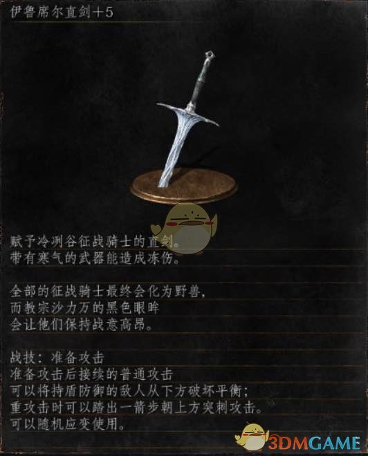 黑魂3伊鲁席尔直剑好不好(黑暗之魂3十大必拿装备)--第1张 黑魂3伊鲁席尔直剑好不好(黑暗之魂3十大必拿装备)--第1张