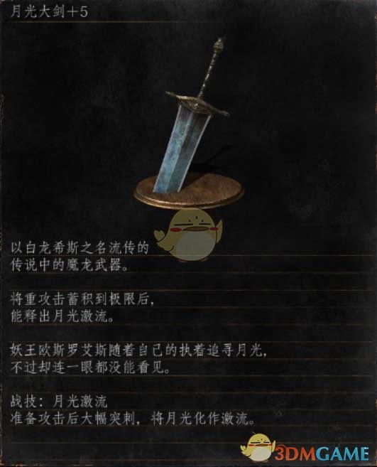 黑魂3月光大剑厉害吗(黑暗之魂3月光大剑属性)--第1张 黑魂3月光大剑厉害吗(黑暗之魂3月光大剑属性)--第1张