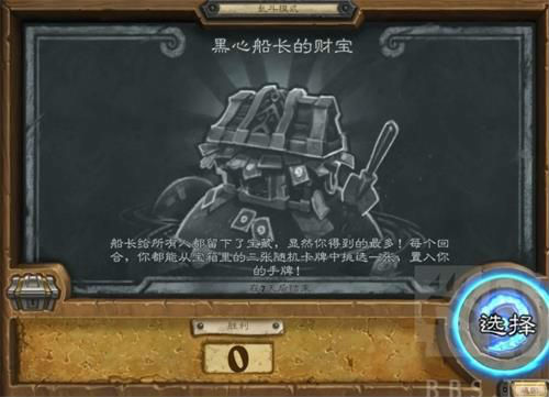 炉石传说黑心船长的财宝（黑心船长）--第1张
