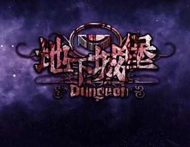 地下城堡2裂隙39（地下城堡2黑暗裂隙掉落）  第11张