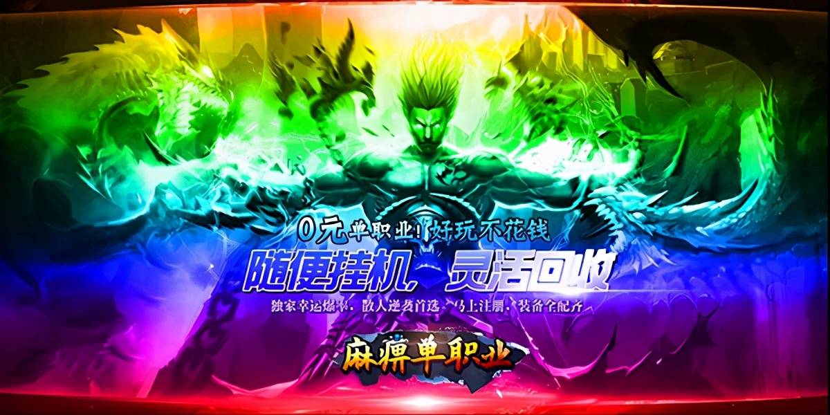 横版超变单职业传奇手游（单职业超变版手游）  第2张