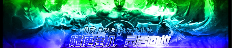 横版超变单职业传奇手游（单职业超变版手游）  第8张