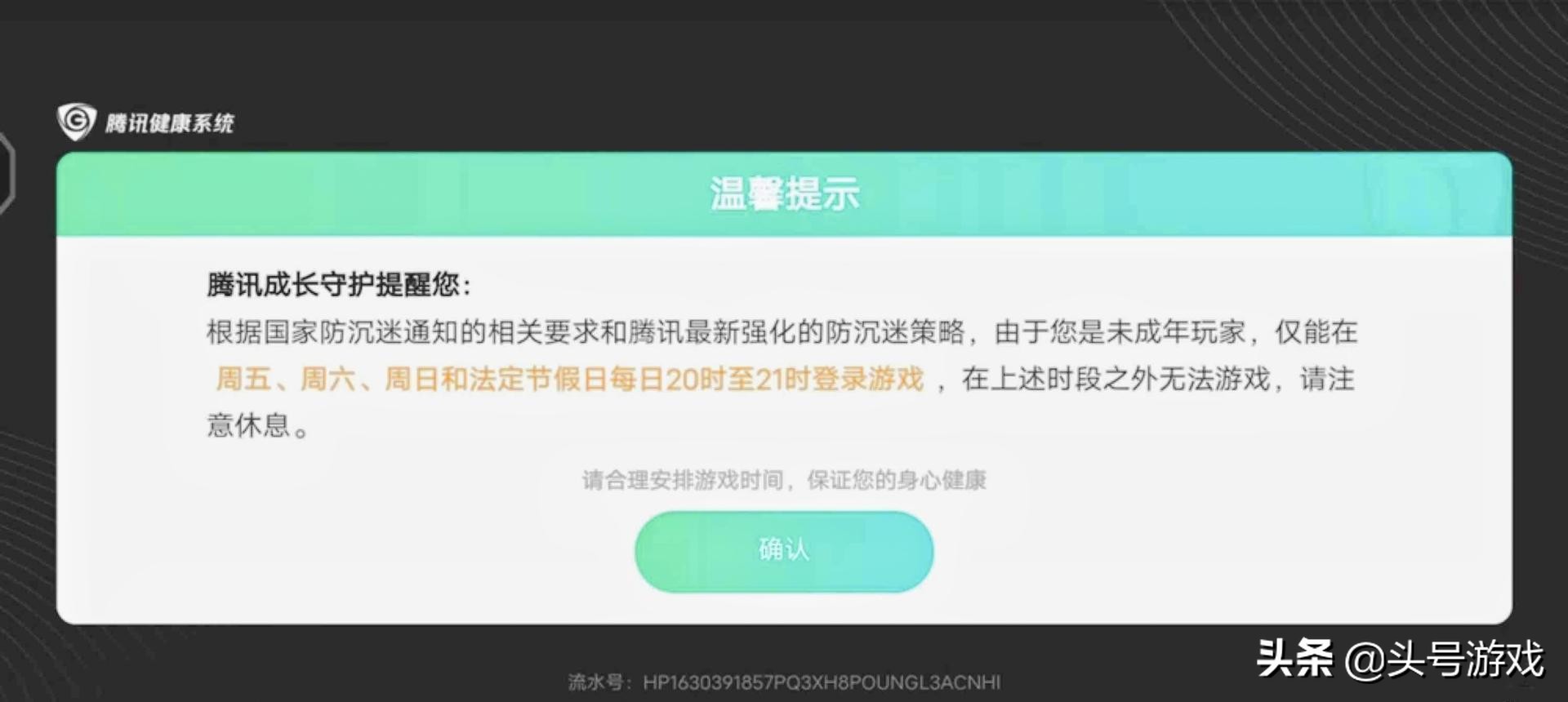 防沉迷怎么解除？（游戏防沉迷解除步骤）  第3张
