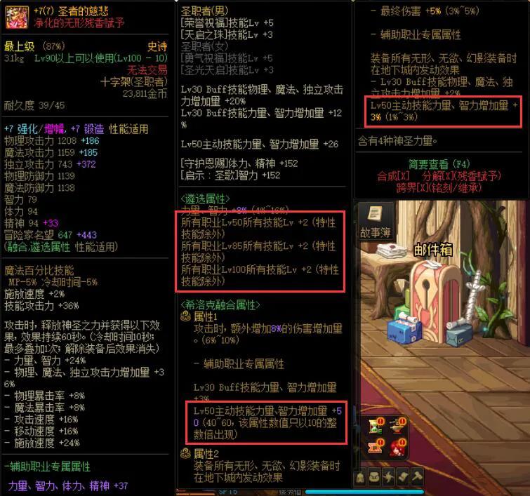 dnf奶妈奶量计算公式（奶妈普雷戒指选哪个）  第4张