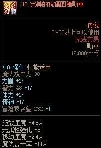 dnf奶妈附魔选择（dnf奶妈融合哪套希洛克）  第4张