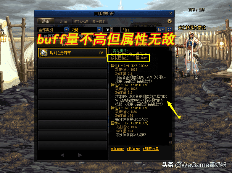 dnf奶妈buff换装（dnf奶妈最佳buff套最新）--第2张