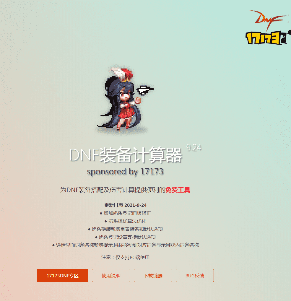 dnf奶量计算器网页（dnf奶量和四维的差距）  第4张