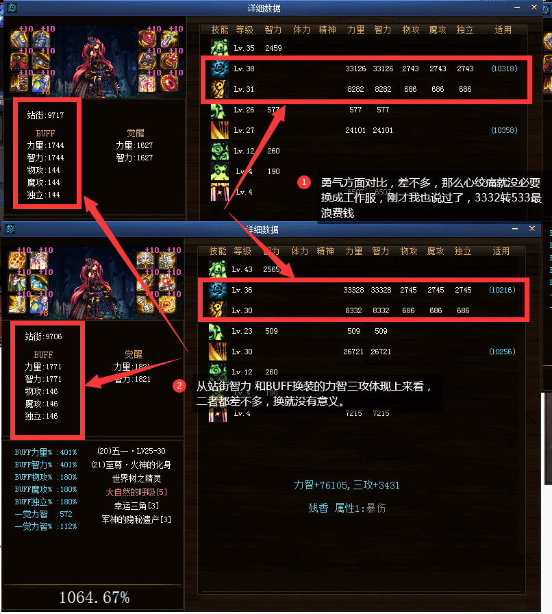 dnf奶量计算器网页（dnf奶量和四维的差距）  第21张