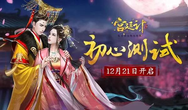 宫廷计游戏大结局（宫廷计萧瑕月结局）  第2张