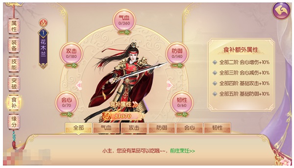 宫廷计手游随从搭配（宫廷计后期尚食最强阵容）  第7张