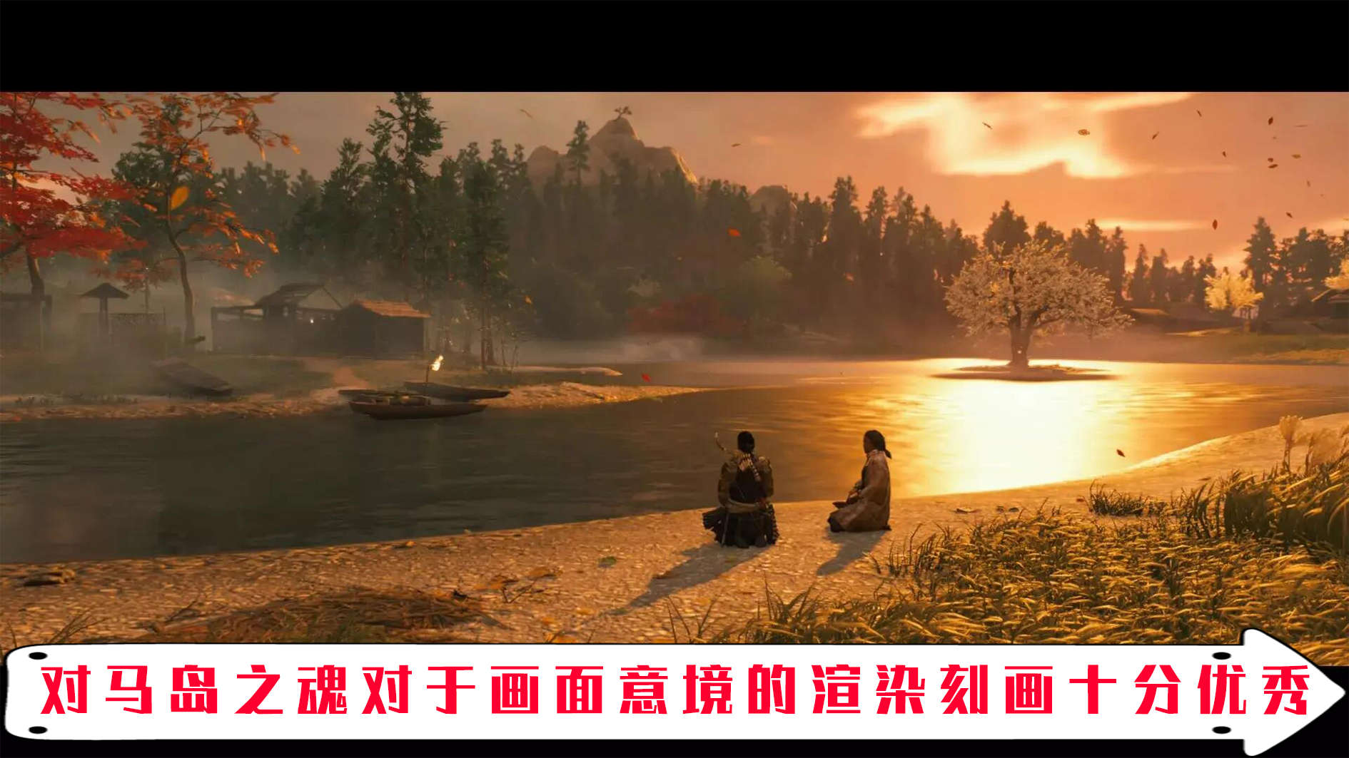 对马岛之魂好玩吗（ps4十大必玩的游戏）  第3张