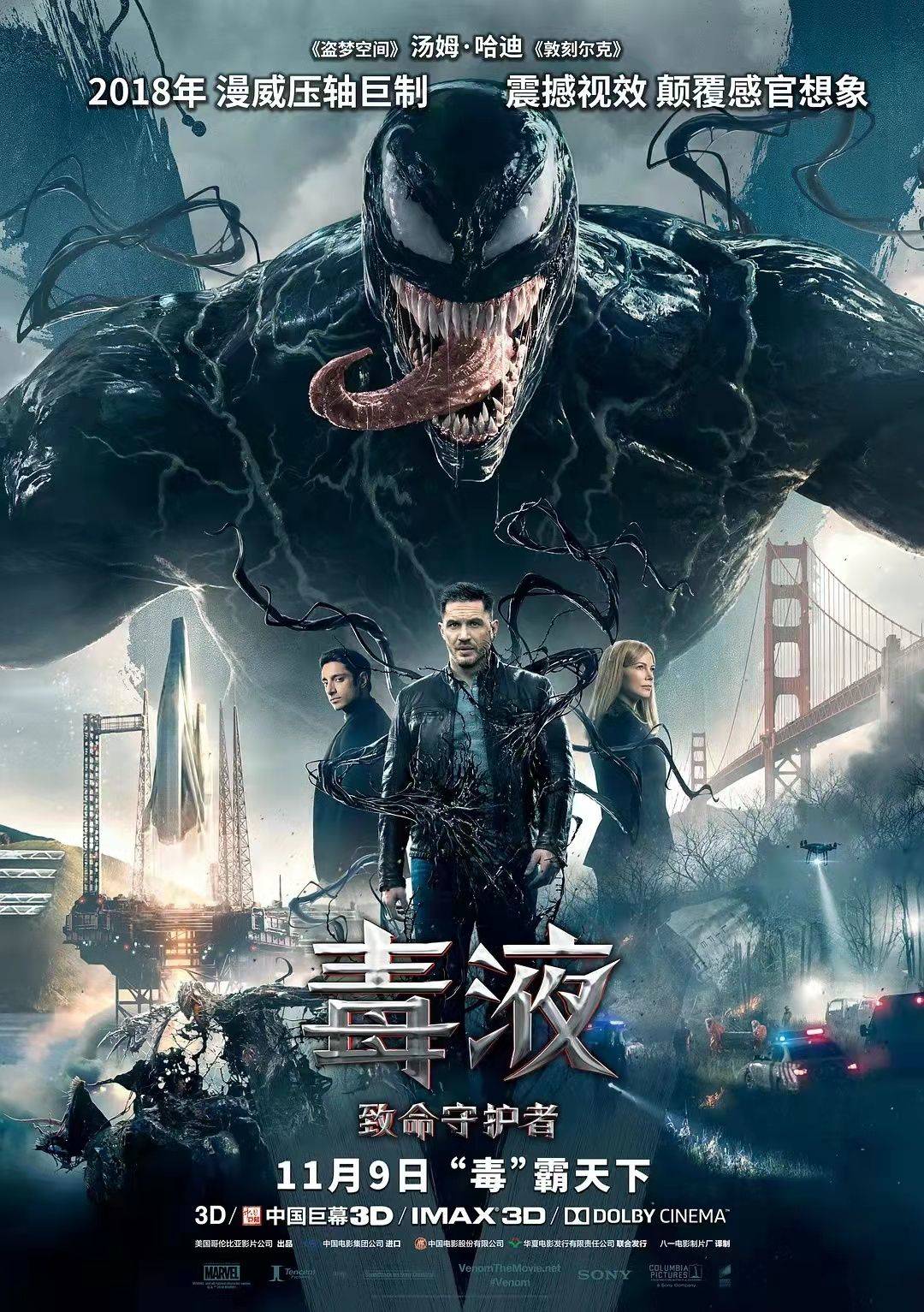 毒液皮卡丘图片(毒液给皮卡丘黑暗动画片)  第3张