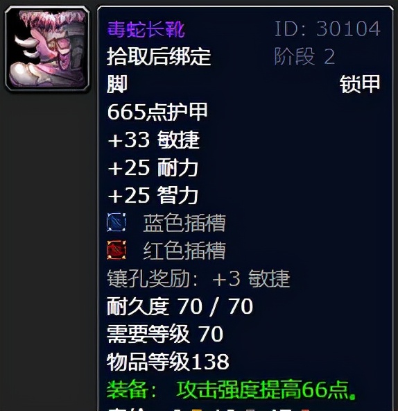 毒蛇神殿掉落列表(毒蛇神殿1号BOSS掉落大全)  第6张