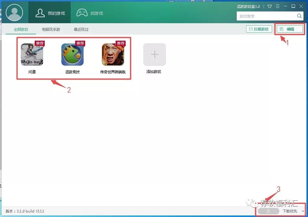 逗游游戏盒子官网（绿色逗游游戏盒子下载）  第4张