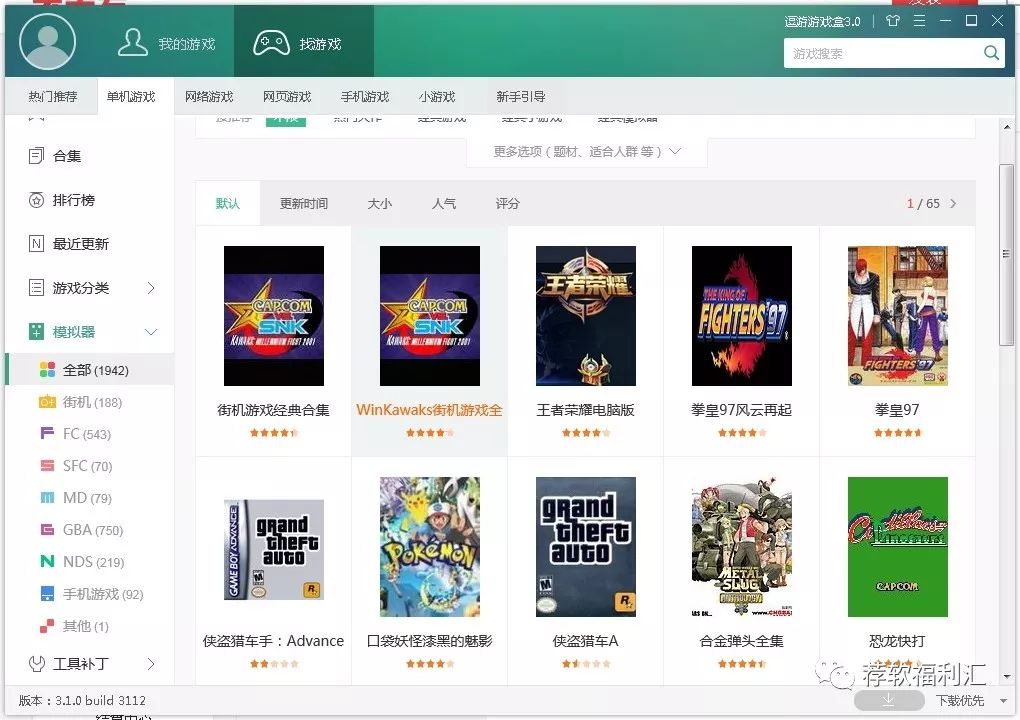 逗游游戏盒子官网（绿色逗游游戏盒子下载）  第10张