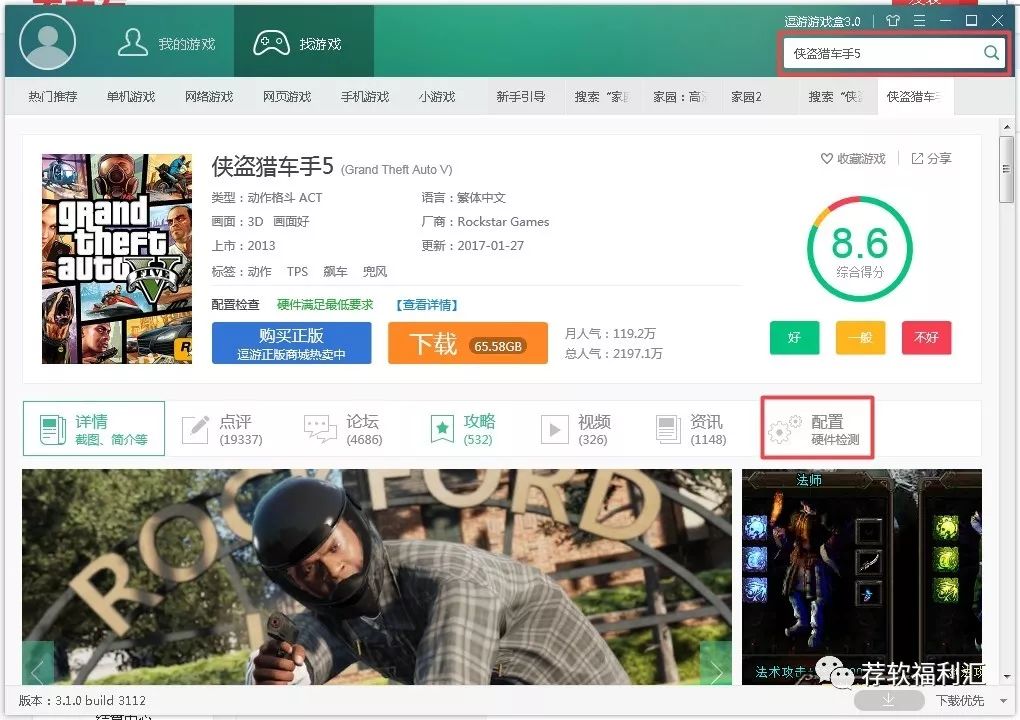 逗游游戏盒子官网（绿色逗游游戏盒子下载）  第11张