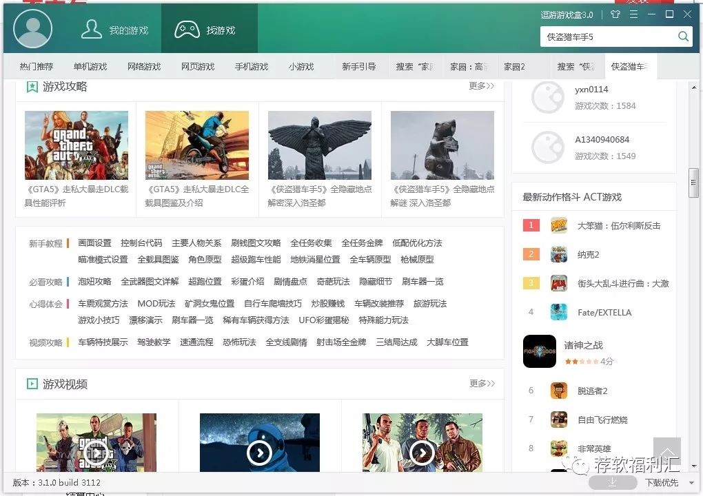 逗游游戏盒子官网（绿色逗游游戏盒子下载）  第13张