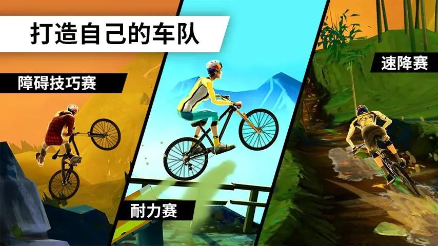 疯狂自行车（疯狂山地自行车游戏介绍）--第1张