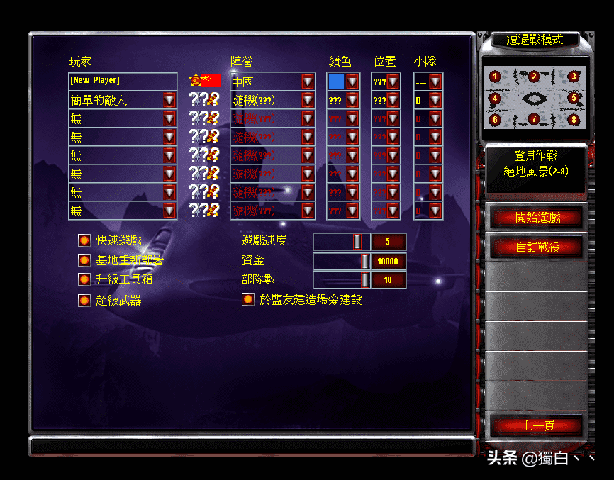 红警win10补丁怎么用（红色警戒2流畅补丁）--第6张