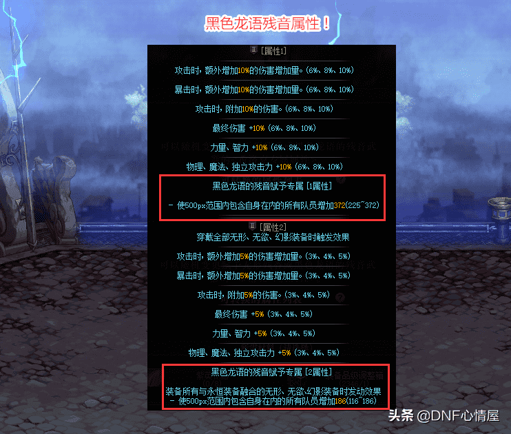 黑色龙语的残音(恶龙咆哮台词完整版)  第2张