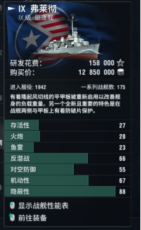 弗莱彻级驱逐舰（战舰世界游戏弗莱彻级驱逐舰介绍）--第2张