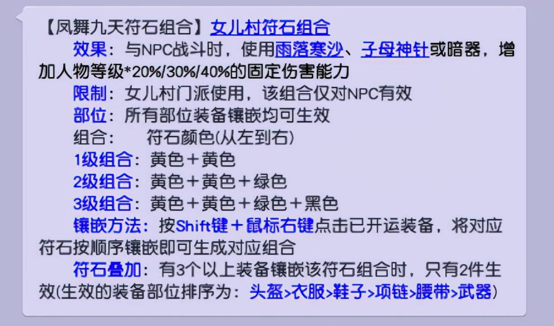 符石组合大全（梦幻西游必打符石组合）  第2张