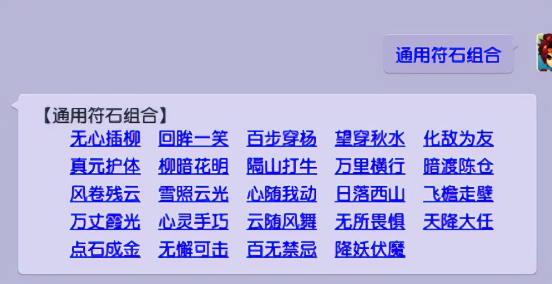 符石组合大全（梦幻西游必打符石组合）  第4张