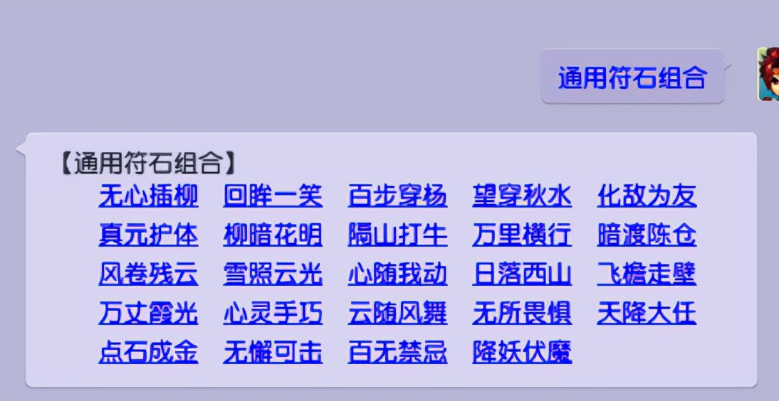 符石组合大全（梦幻西游必打符石组合）--第4张