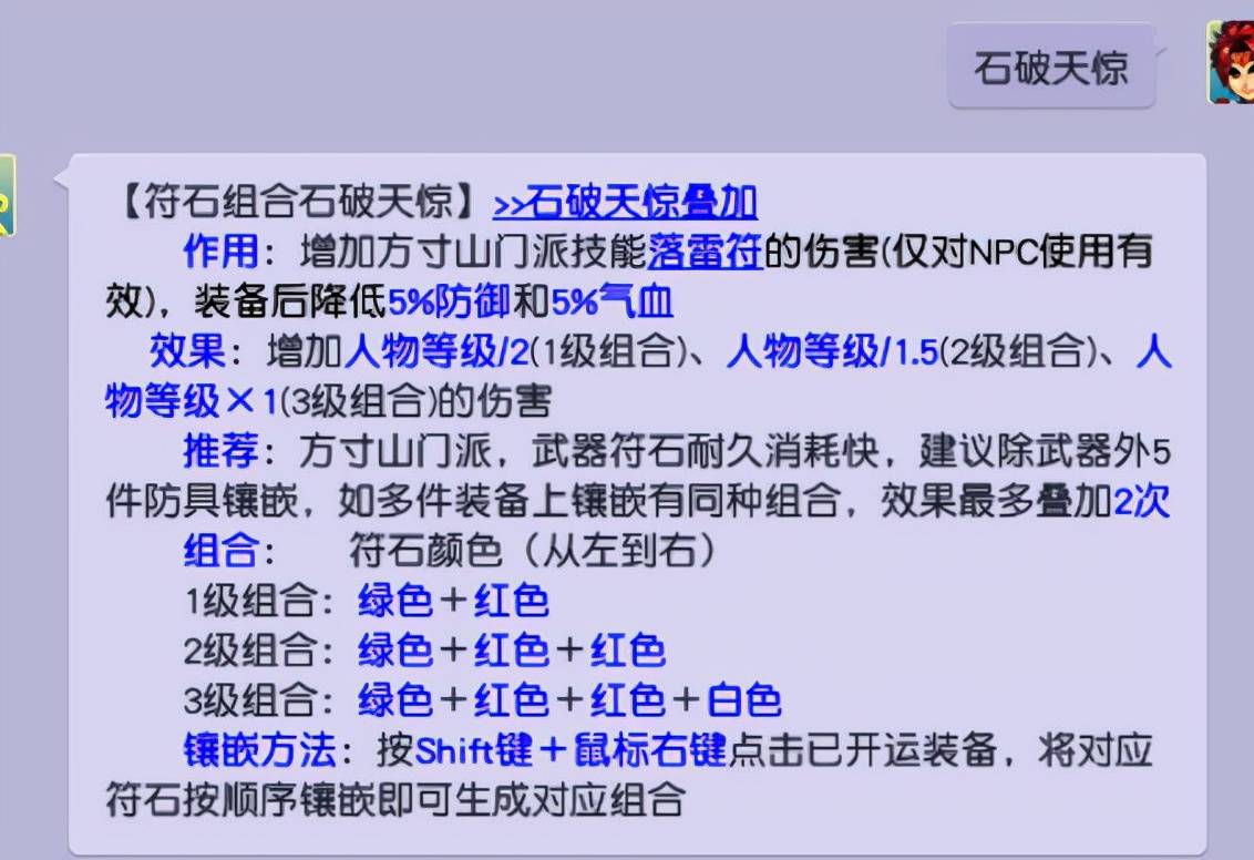 符石组合大全（梦幻西游必打符石组合）  第3张